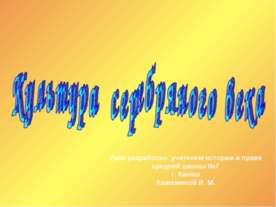Культура Серебряного века