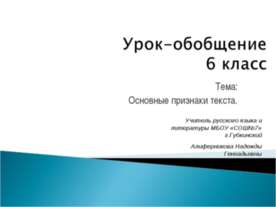 Основные признаки текста