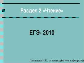 Чтение