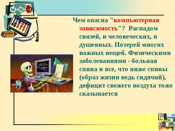 Жукова м в компьютерная зависимость как один из видов аддиктивной реализации