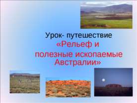 Рельеф и полезные ископаемые Австралии