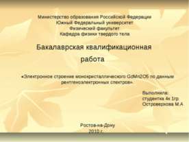Бакалаврская квалификационная работа