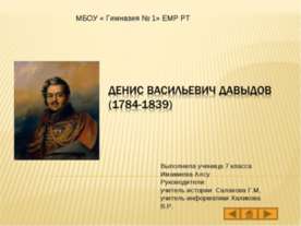 Денис Васильевич Давыдов