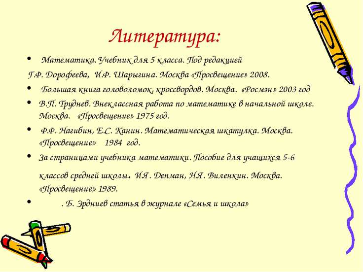 скачать учебник по математике 5 класс дорофеева