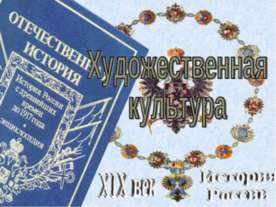 Художественная культура