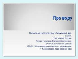 Про воду