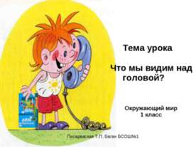 Что мы видим над головой?