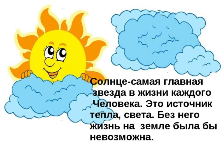 Для по имени класса солнце 2 окружающему о врача сообщение от миру