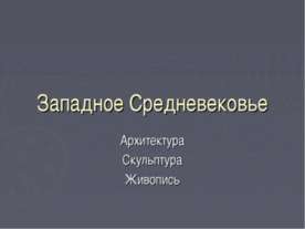 Западное Средневековье Архитектура Скульптура Живопись
