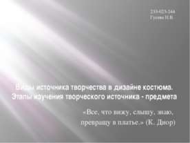 Виды источника творчества в дизайне костюма. Этапы изучения творческого источ...