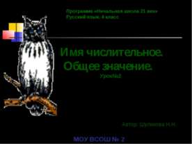 Имя числительное. Общее значение