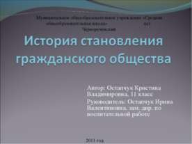 История становления гражданского общества