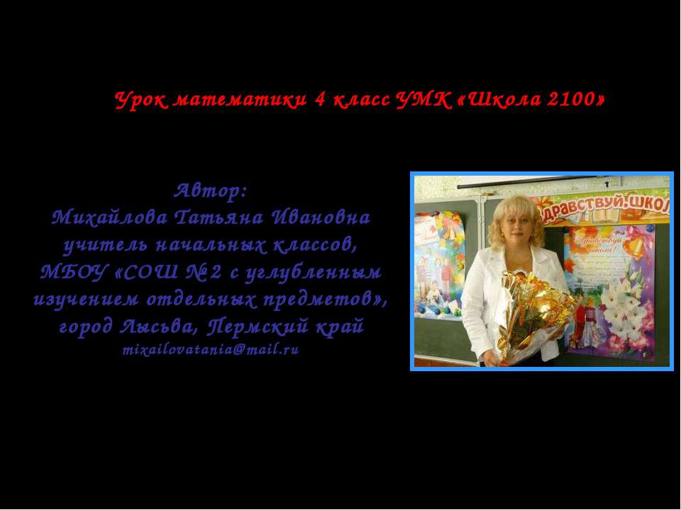 урок 39 математика 4 класс