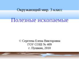Полезные ископаемые