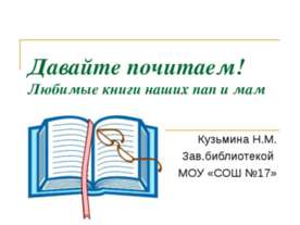 Давайте почитаем!