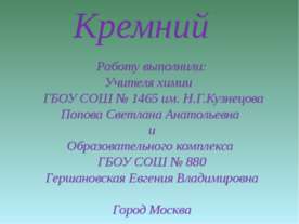 Кремний 9 класс