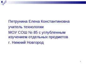 Технология швейных работ