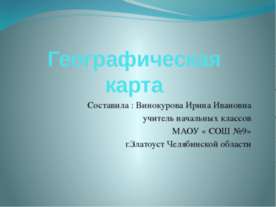 Географическая карта 3 класс