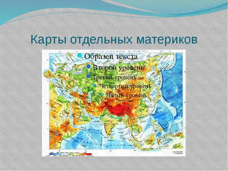 Что такое географическая карта 3 класс