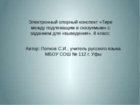 Тире между подлежащим и сказуемым