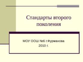 Стандарты второго поколения