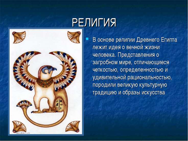 Презентация по мхк 10 класс по теме древний египет