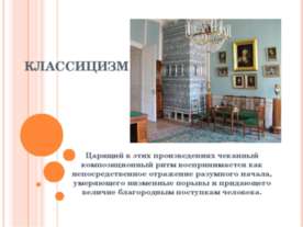 Классицизм