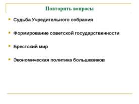 Становление советской власти
