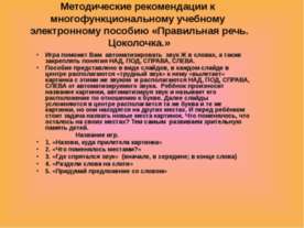 Правильная речь. Цоколочка