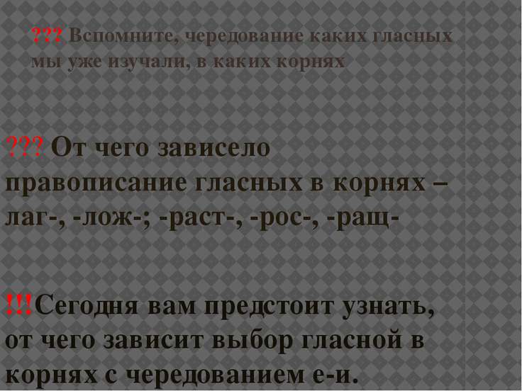 Буквы е и в корнях с чередованием презентация