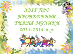 Тиждень музики