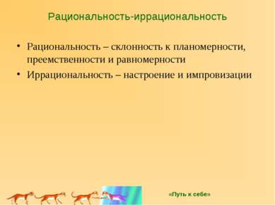 Полная рациональность в плане