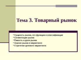 Товарный рынок