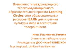 Возможности международного телекоммуникационного
