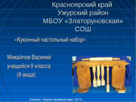 Кухонный настольный набор
