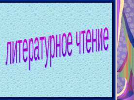 Сергей Владимирович Михалков