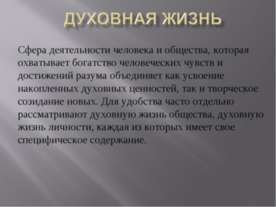 Духовная жизнь
