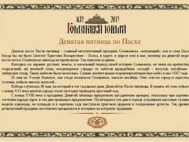 Девятая пятница по Пасхе