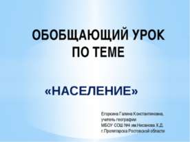 Население
