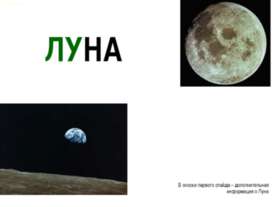 Луна