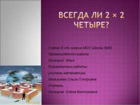 Всегда ли 2 × 2 четыре?