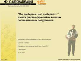 Имидж фирмы