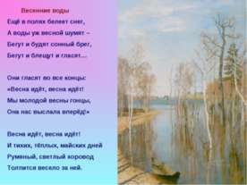Наступление весны