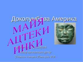 Доколумбова Америка