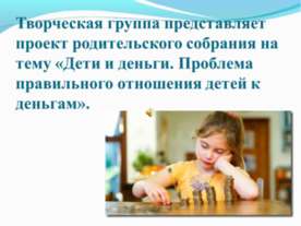 Дети и деньги. Проблема правильного отношения детей к деньгам