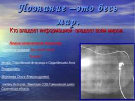 Новые направления биологии