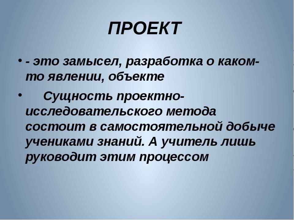 Замысел это. Замысел проекта. Режиссерская концепция это. Замысел это в литературе. Самостоятельное добывание знаний.