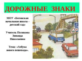 Азбука юного пешехода