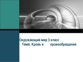 Кровь и кровообращение