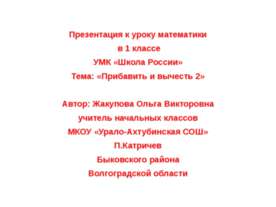 Прибавить и вычесть 2